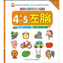 好宝宝全脑潜能开发:4-5岁·左脑(附CD光盘)