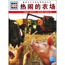 什么是什么:热闹的农场