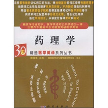 药理学