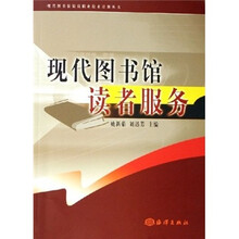 现代图书馆读者服务