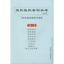 党纪政纪案例参考3
