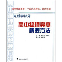 高中物理竞赛解题方法