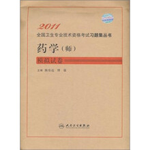 药学(师)模拟试卷