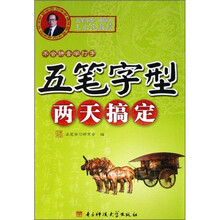 五笔字型两天搞定