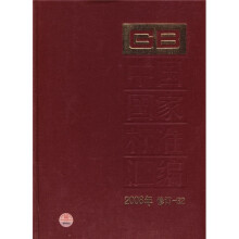 中国国家标准汇编(2008年修订-32)