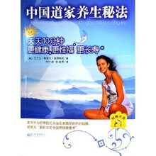 中国道家养生秘法（附光盘）
