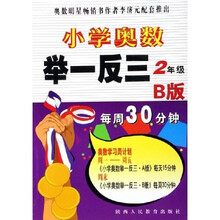 小学奥数举一反三：2年级（B版）
