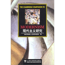 剑桥文学指南：现代主义研究