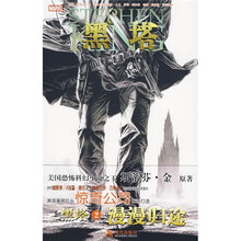 黑塔：漫漫归途2