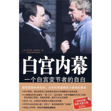 白宫内幕