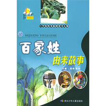 百家姓由来故事