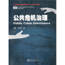 公共危机治理