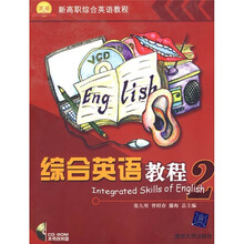 综合英语教程2(附光盘)