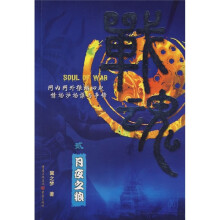 战魂2：月夜之狼