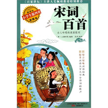 宋词百首(彩图本)