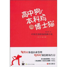 高中狗本科鸡与博士猫