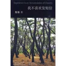 我不喜欢发短信