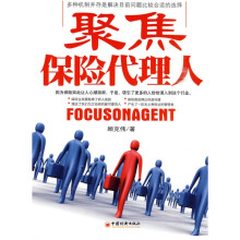 聚焦保险代理人
