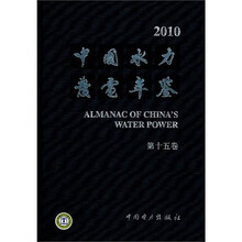 中国水力发电年鉴（第15卷）