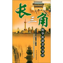 长三角:精华旅游景点导读
