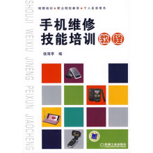 手机维修技能培训教程