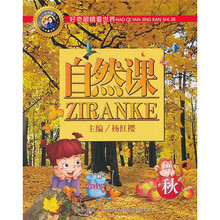马小跳科普系列:秋(自然课)
