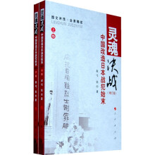 灵魂决战:中国改造日本战犯始末(套装上下卷)