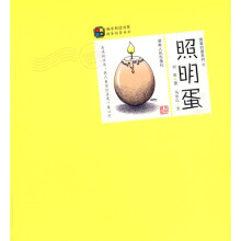 捣蛋的蛋系列之照明蛋