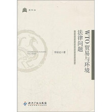WTO贸易与环境法律问题