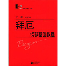 拜厄钢琴基础教程(总审订版)(附MP3光盘1张)