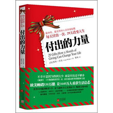 付出的力量