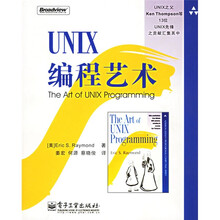 UNIX编程艺术