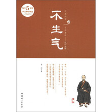 每天5分钟学点佛学智慧：不生气