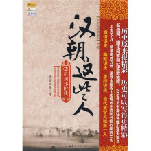 汉朝这些人2:后刘邦时代