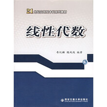 线性代数