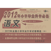 2012年小学毕业升学必备：语文