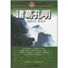轻经典：诸葛孔明
