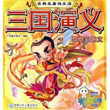 古典名著快乐读·三国演义：桃园三结义