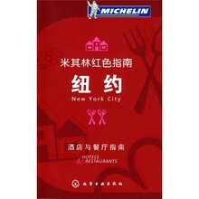 米其林红色指南:纽约
