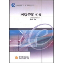 网络营销实务