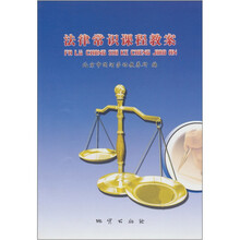 法律常识课程教案