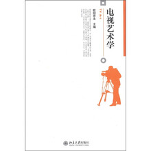 电视艺术学