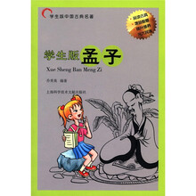 学生版中国名典名著：孟子