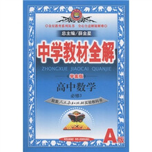 金星教育·中学教材全解:高中数学(必修3)(学案版)(人教实验A版)