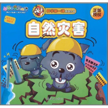 自然灾害（附100个精美随心小贴纸）