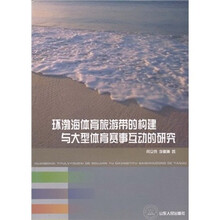 环渤海体育旅游带的构建与大型体育赛事互动的研究