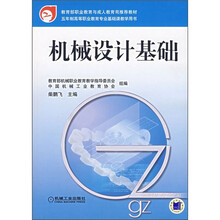 机械设计基础