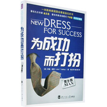 为成功而打扮（男士版）