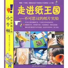 走进纸王国：不可思议的纸片实验