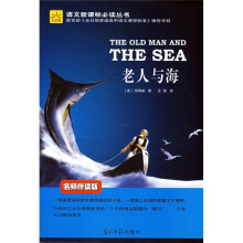 老人与海-(名师伴读版)